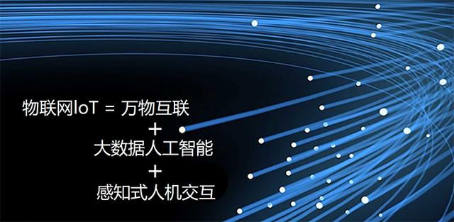 未来五年，万物皆可感应 物联网如何重塑我们的世界